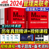 中公2024MBA MPA MPAcc 199综合管理类联考真题综合能力考研英语二历年真题试卷在职研究生考试用书mba联考教材指南管综真题卷