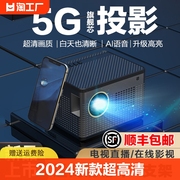 小米云2024超高清5g投影仪家用无线wifi可投天花板手机通用投影白墙影院自动智能流明便携移动