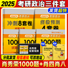 直营2025考研政治肖秀荣全家桶精讲精练1000题讲真题形势与政策考点预测背诵肖八肖四肖秀荣8+4徐涛核心考案腿姐背诵手册