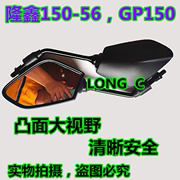 隆鑫劲隆摩托配件lx150-56gp150自由k8cr3后视镜反光镜