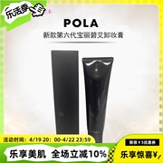 日本本土POLA/宝丽黑BA卸妆膏眼唇脸部卸妆乳霜深层清洁130g