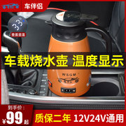 车载烧水壶12v24v通用小车大货车，专用电热水壶车用饮水机开水神器