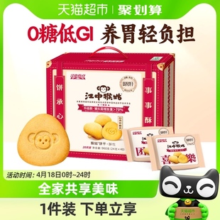 江中猴姑无糖，酥性饼干养胃猴头菇山药礼盒
