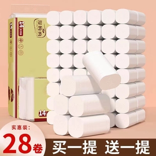 买一提送一提卷纸纸巾家用实惠装卫生纸擦手纸厕所厕纸婴儿用