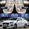 2021款北京现代瑞纳全包围汽车坐垫椅套四季通用亚麻座套专用座垫