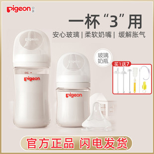 贝亲奶瓶宽口径玻璃奶瓶，新生婴儿宝宝奶瓶，6个月1岁以上防胀气
