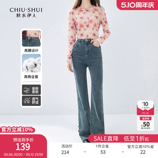秋水伊人复古时尚百搭微喇牛仔裤25年春新款女高腰修身显瘦喇叭裤