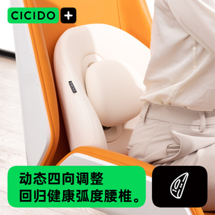 CICIDO人体工学护腰靠垫办公室座椅托枕背部工位久坐神器四向调节