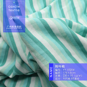 230克韩咔棉弹力色织罗纹彩虹条纹针织服装面料T恤连衣裙娃衣布料