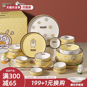 川岛屋&小刘鸭联名 可爱餐具碗碟套装碗盘家用高级感碗具碗筷礼盒