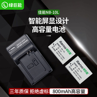 nb-10l电池适用佳能相机g1xg3xg15g16sx40sx50hssx60hs数码，powershot照相机非充电器套装绿巨能