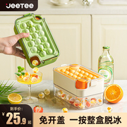 jeetee冰块模具食品级冰格制冰模具，家用冰箱制冰球按压冻冰块神器