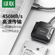 绿联sata转usb3.0易驱线硬盘转换连接器，转接线2.53.5英寸台式机笔记本电脑，外接口固态机械硬盘光驱数据读取