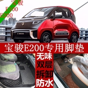 宝骏e200脚垫新能源，电动汽车宝骏e200专用全包围双层丝圈脚垫