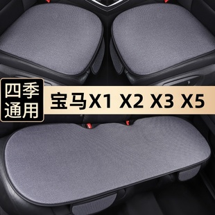 宝马X1 X2 X3 X5汽车坐垫夏季单片座椅垫车内后排四季垫通用座垫