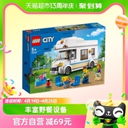 乐高城市系列野营房车，60283儿童拼装积木，玩具5岁+生日礼物