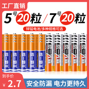 统一霸王电池5号7号遥控器高容量(高容量)闹钟，闹表玩具耐用电池40粒吸卡装