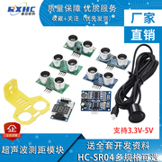 hc-sr04us-100us-015超声波，模块距离测距传感器，模块宽电压3-5v