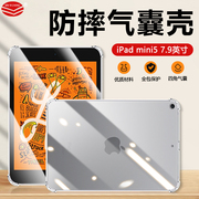 气囊防摔适用iPad Mini5保护套第5代7.9英寸平板电脑透明软壳A2124超薄A2125透气散热A2126简约硅胶套