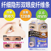日本双面隐形持久粘性双眼皮纤维条自然极细无痕双眼皮贴128枚