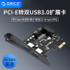 Orico/奥睿科PCI-E转usb3.0扩展卡工业级20P独立电源转四口台式机