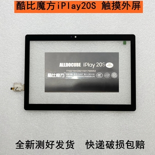 酷比魔方iPlay20S平板电脑Smile X触摸屏T1021手写iPlay20P外屏幕