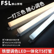 佛山照明led长条调色t5灯管一体化三色，变光节能日光灯支架灯1.2米