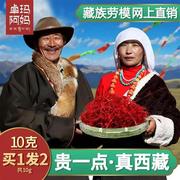 西藏直发 西藏特级藏红花送礼送父母头茬非泡水10g礼盒