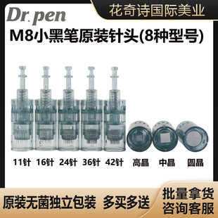 dr.pen小黑笔m8微针针头，纳米微晶电动水光针导入仪器耗材纳晶