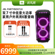 JBL PARTYBOX710派对卡拉OK音响户外广场舞家庭K歌KTV音箱套装