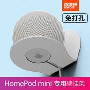 homepodmini音箱支架苹果音响，墙上免打孔壁挂，小爱同学挂架底座