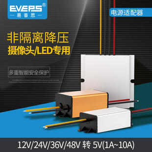 EVEPS易稳电源12V24V36V48V转5V直流车载记录仪降压器DC-DC模块