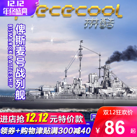 俾斯麦战列舰