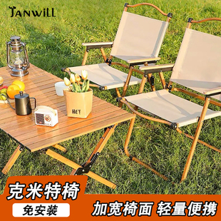 简威户外露营折叠椅子，克米特椅野餐摆摊凳子沙滩椅便携实木桌椅