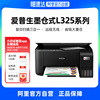 自营爱普生l3251l3253墨仓式多功能一体，打印机家用小型喷墨彩色手机电脑无线扫描复印一体学生用