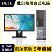 戴尔品牌办公电脑台式主机，全套整机小型主机，家用网课酷睿i5i7