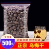 乌梅干特级散装500g正宗新疆天山乌梅茶老北京酸梅汤原料