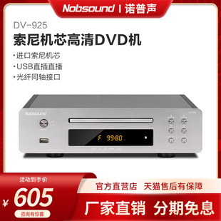 nobsound诺普声，dv-925dvd播放机evd影碟机，家用高清vcdusb