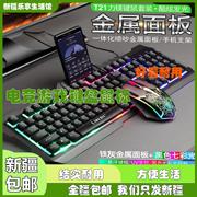 新疆电竞机械手感，游戏键盘鼠标套装台式机，笔记本通用电脑有线