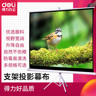得力支架投影幕布84寸100寸120寸4 3支架幕高清投影幕布16 10投影仪机幕布屏幕电动便携幕投影幕电影幕布