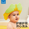 乐扣乐扣宝宝洗头挡水帽婴儿，洗澡帽护耳防水帽，儿童浴帽小孩洗发帽