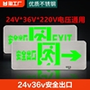 不锈钢36V安全出口指示灯led标志灯24伏通道消防应急疏散指示牌