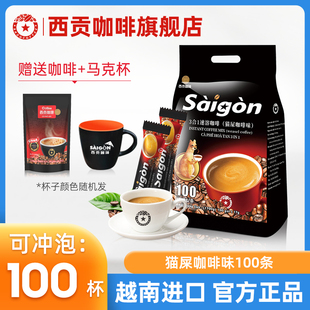 越南进口猫屎咖啡味100条三合一速溶咖啡饮品西贡