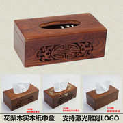 越南花梨木纸巾盒家用实木抽纸盒，新复古风酒店，餐纸盒木雕茶桌创意