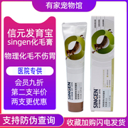 singen信元发育宝，cc2化毛膏幼成猫咪，专用猫咪营养化毛球膏