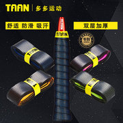 taan泰昂羽毛球手胶吸汗带，加厚耐磨防滑吸汗握把，tw090胶鱼竿手胶