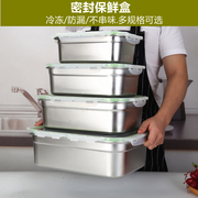 食品级304不锈钢保鲜盒冰箱，密封冷冻收纳带盖盒子长方形大容量