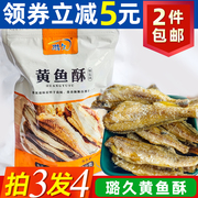 舟山特产璐久海苔黄鱼，酥250克即食香酥小黄鱼，酥脆小吃零食