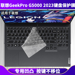 适用联想G5000 2023键盘膜15.6寸笔记本键盘保护膜防尘水GeekPro