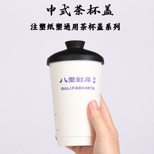 90口径一次性中式国潮茶饮杯盖网红鲜奶茶杯盖创意打包塑料茶杯盖